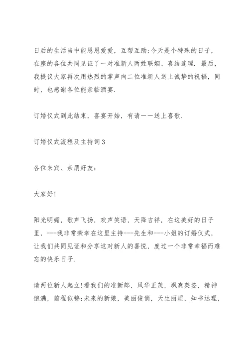 订婚仪式流程及主持词.docx