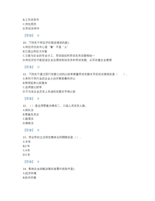 2022年山东省企业人力资源管理师之三级人力资源管理师评估题库及1套完整答案.docx