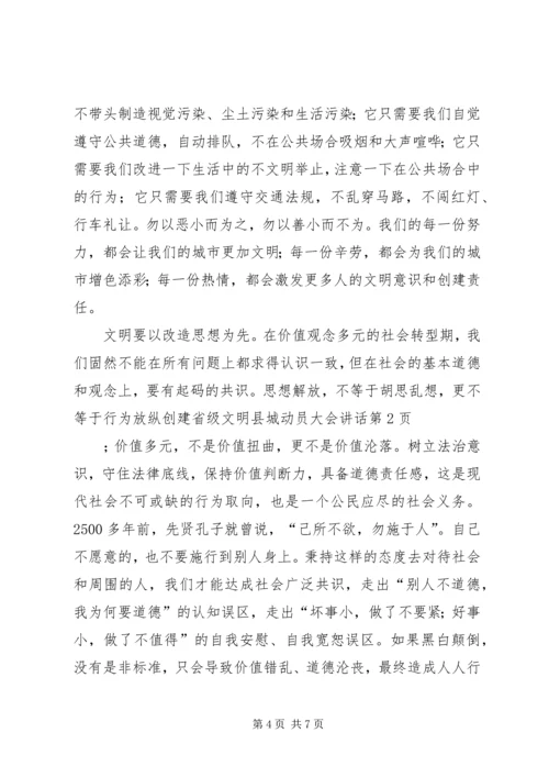 创建省级文明县城动员大会讲话.docx