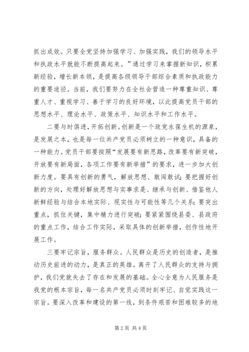 提高党员素质是保持党员先进性的关键 (2).docx