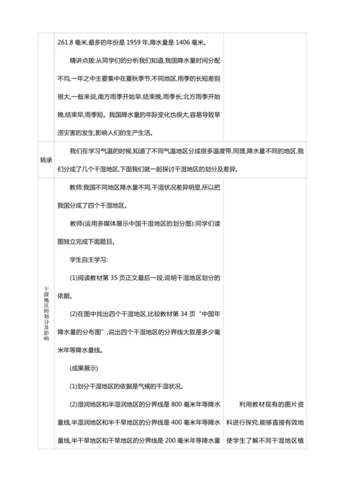 2.2 气候 第2课时【2024秋人教八上地理精简课堂（教案+素材）】