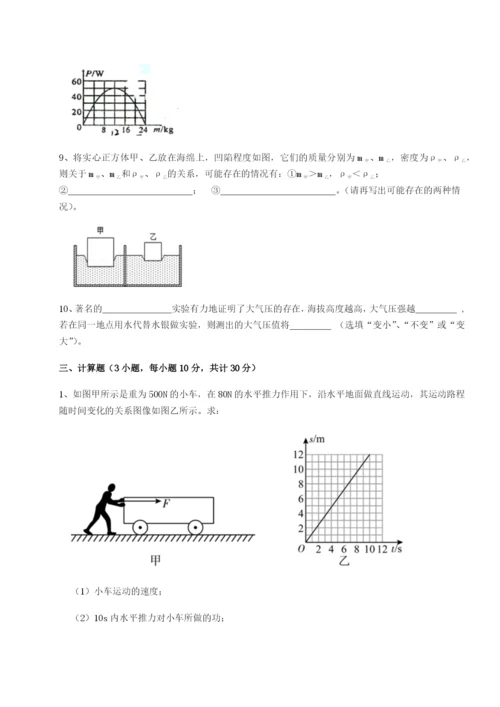 专题对点练习安徽合肥市庐江县二中物理八年级下册期末考试章节练习试题（解析版）.docx