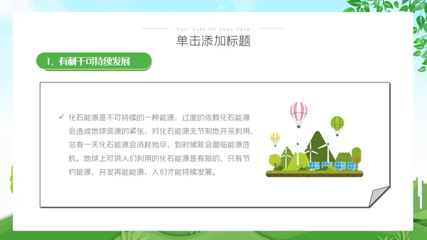全国节能宣传周活动绿色发展低碳日环保PPT