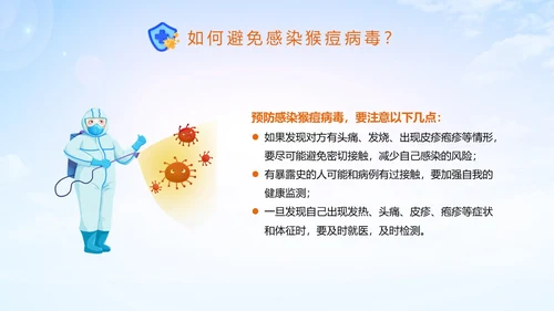 蓝色清新科学防范猴痘病毒猴痘传染病预防PPT
