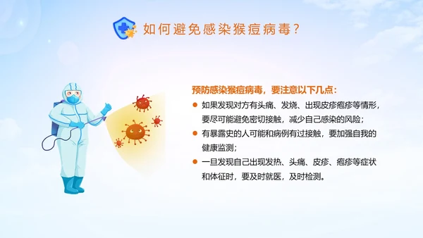 蓝色清新科学防范猴痘病毒猴痘传染病预防PPT