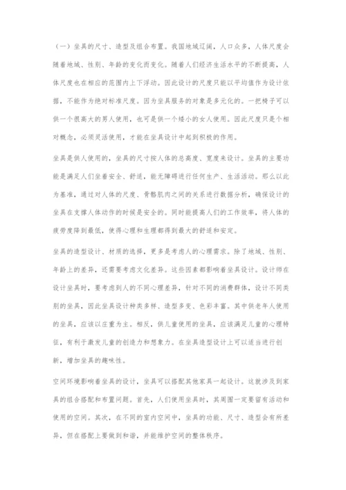 浅谈人体工程学在坐具设计中人文关怀的体现.docx