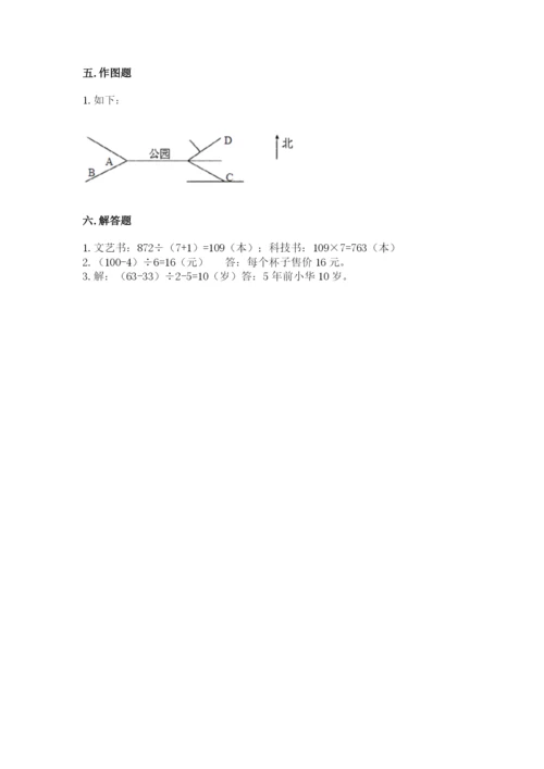 小学数学三年级下册期中测试卷含答案（培优）.docx