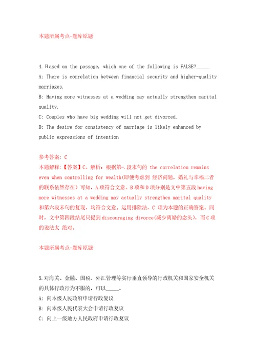 浙江台州市生态环境局玉环分局编外人员招考聘用练习题及答案第9版