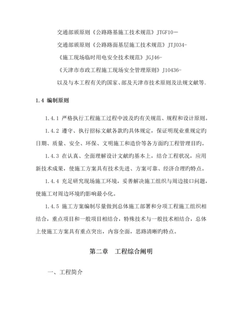 旧路面铣刨专题方案.docx