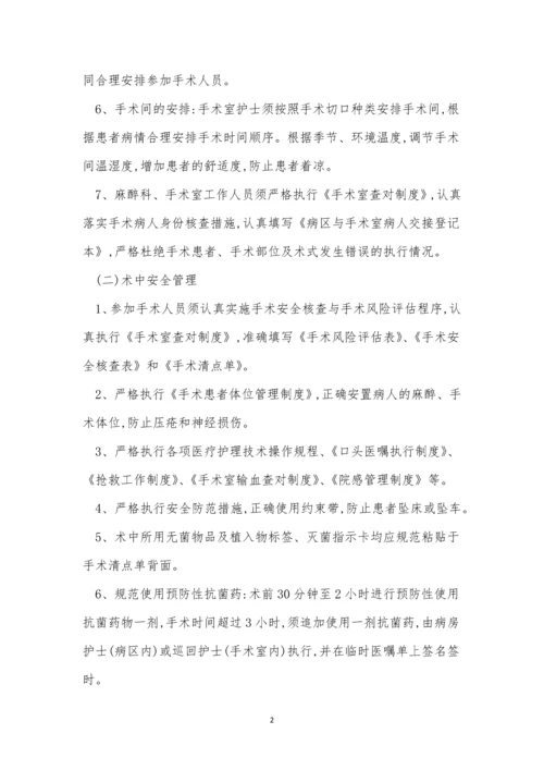 患者安全管理制度3篇.docx