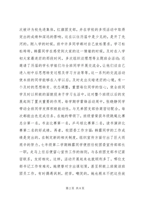 优秀团干事迹材料 (7).docx