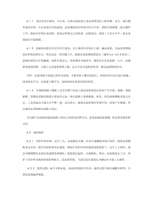 水泥砂浆地面综合项目施工基本工艺.docx