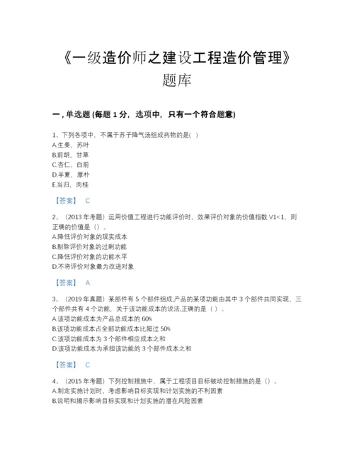 2022年山东省一级造价师之建设工程造价管理自测模拟题库及精品答案.docx