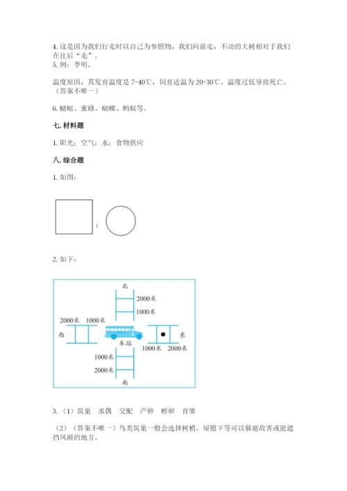 教科版科学三年级下册期末测试卷（历年真题）.docx