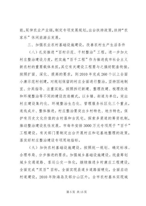 关于全面推进社会主义新农村建设的若干意见 (2).docx