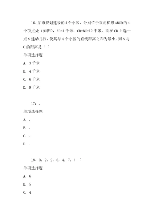 公务员数量关系通关试题每日练2021年08月20日8954