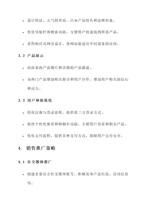 云供销电商运营方案