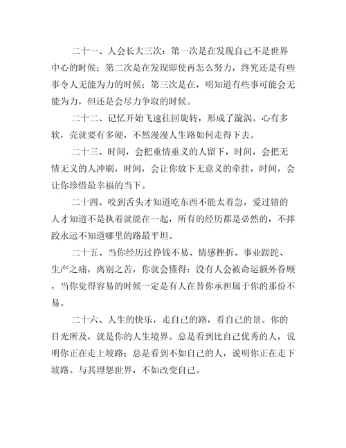 哲理朋友圈文案朋友圈文案简约