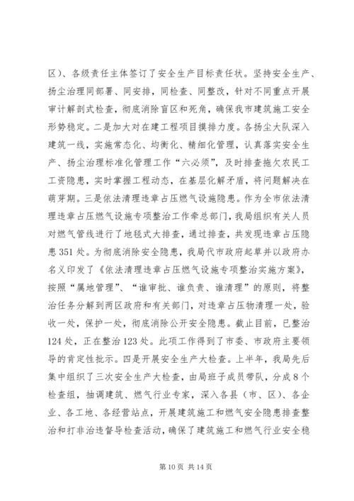 建设局上半年工作总结及下半年工作安排.docx