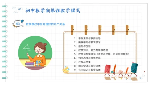 蓝色卡通初中数学新课标解读PPT模板宣传PPT动态PPT
