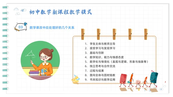 蓝色卡通初中数学新课标解读PPT模板宣传PPT动态PPT