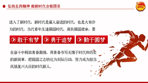 五四精神传承有我纪念五四运动101周年团课PPT