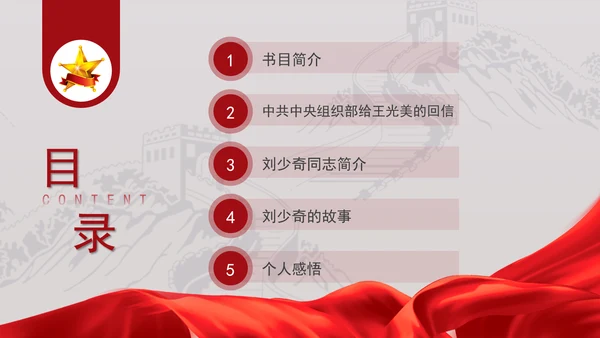 《文物中的红色基因廉洁奉公卷》读书分享党课PPT课件
