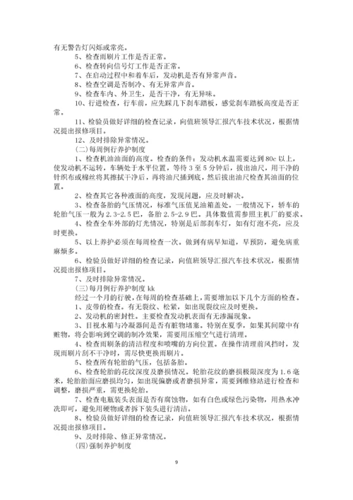 60-公司管理制度（适用于汽车租赁公司）.docx