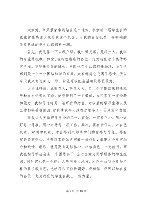 关于部长发言多篇.docx