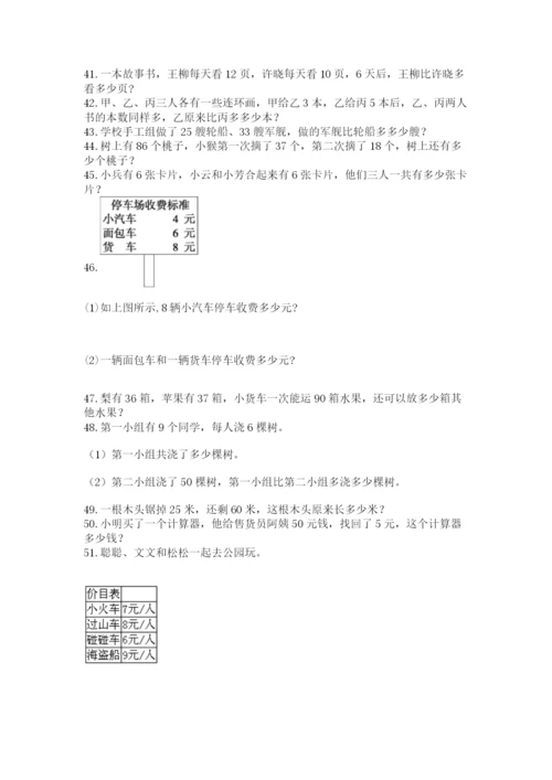 小学二年级上册数学应用题100道及下载答案.docx