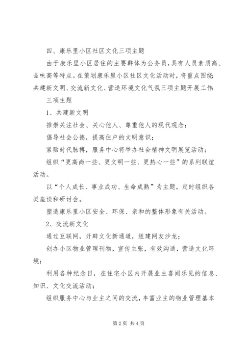 康乐里社区文化活动的工作计划.docx