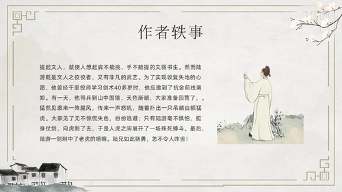 简约古风游山西村课件PPT七年级语文课件PPT模板
