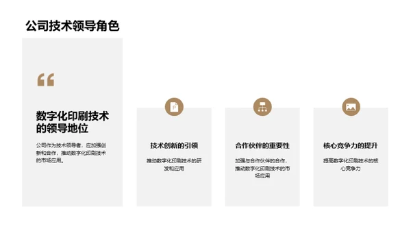 探索数字化印刷新纪元