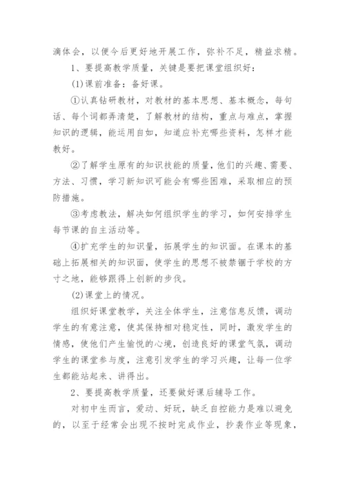 初中音乐教学工作总结.docx