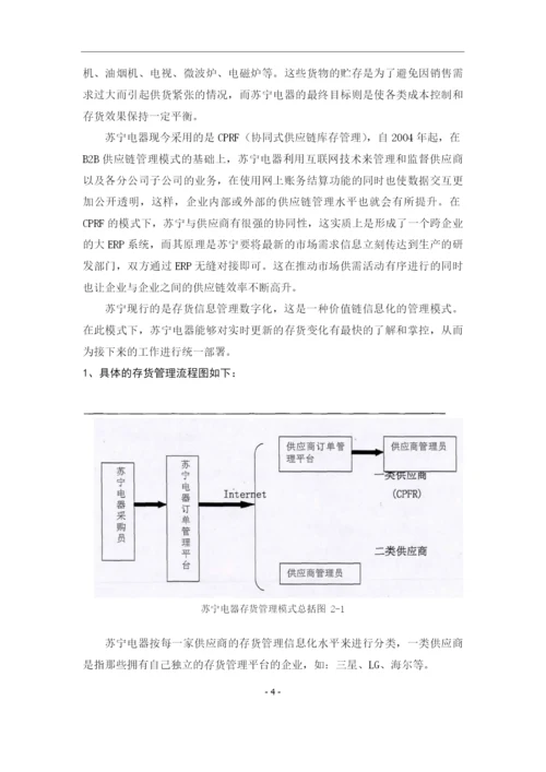 8647149_郝欣钰_企业存货管理存在的问题及对策_郝欣钰论文格式修改完成降重3.docx