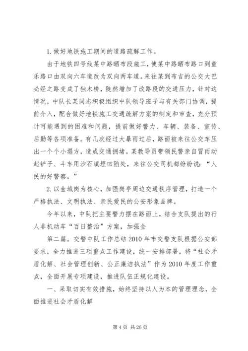 交警中队年底个人总结.docx