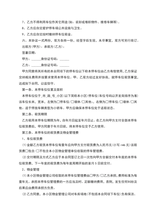 经典小区个人车位租赁合同.docx