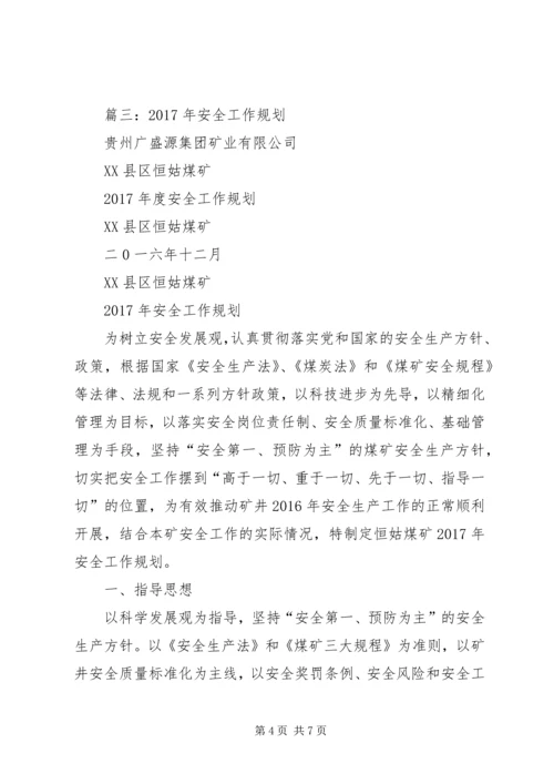 篇一：XX年公司个人工作计划 (2).docx