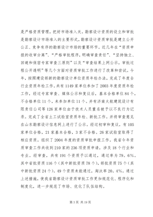 副厅长在全省勘察设计工作会议上的讲话_1.docx