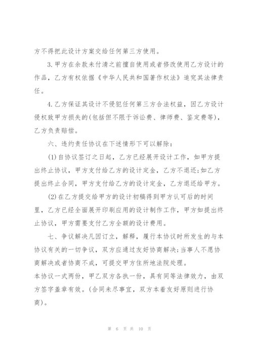 简单标志设计委托合同书范本.docx