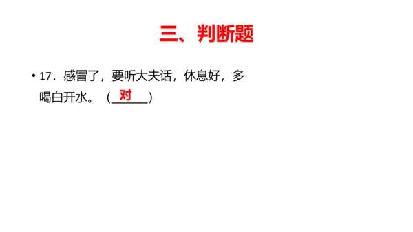 部编版道德与法治一年级上册第14课《美丽的冬天》课堂练习题