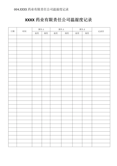 新编医疗器械记录表格.docx