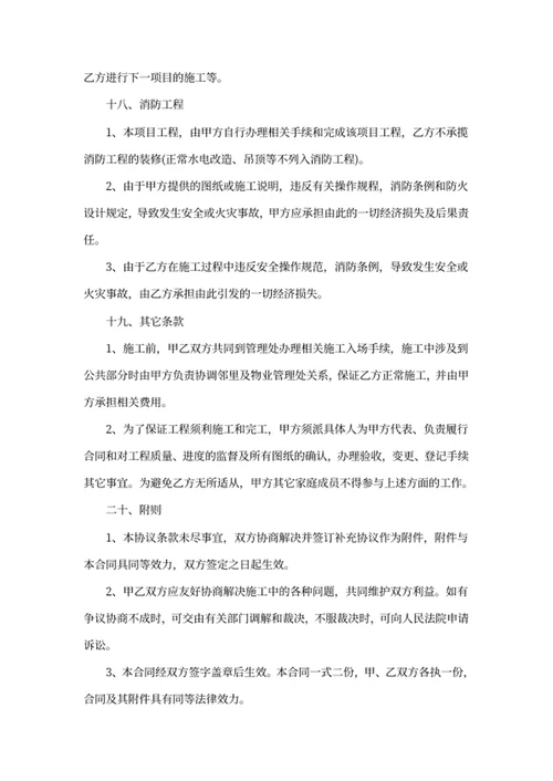 装饰装修工程施工合同