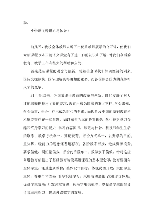 热小学语文听课心得体会.docx