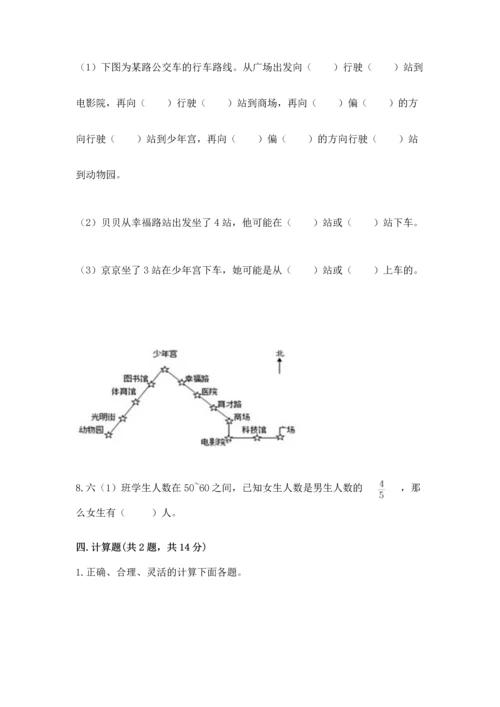 人教版六年级上册数学期中测试卷精品（全优）.docx