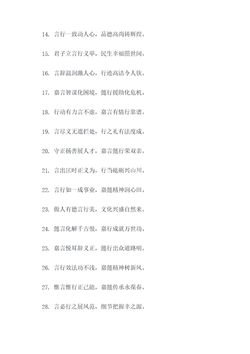 嘉言懿行对联