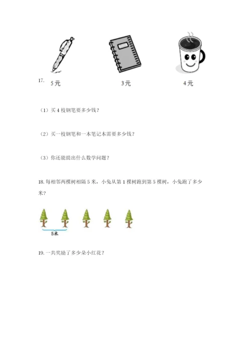 小学二年级数学应用题50道汇总.docx