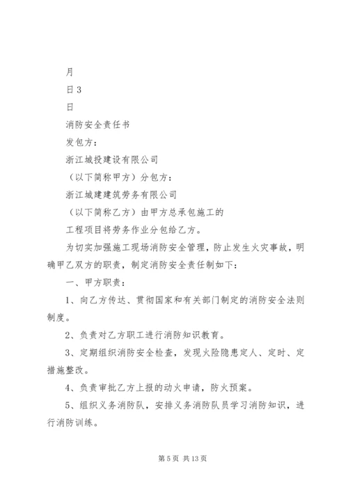 公司与分包单位安全责任书.docx
