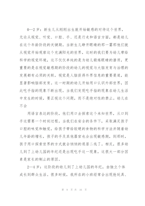 幼儿园读书笔记200篇.docx