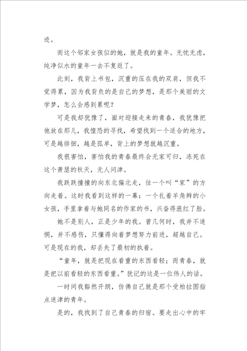 寻一静处，安放青春作文900字